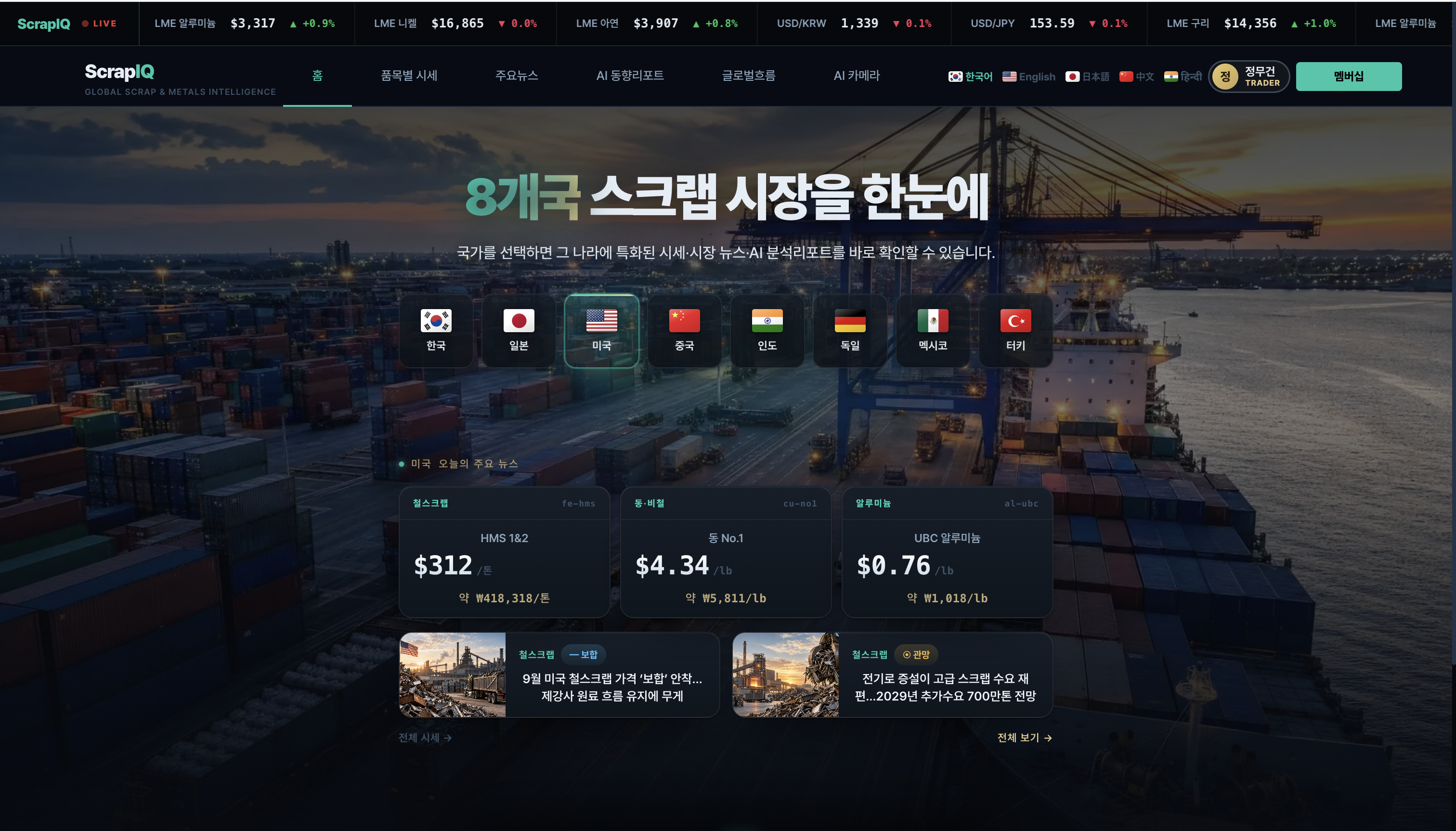 ScrapIQ 한국어 글로벌 시장 홈 화면